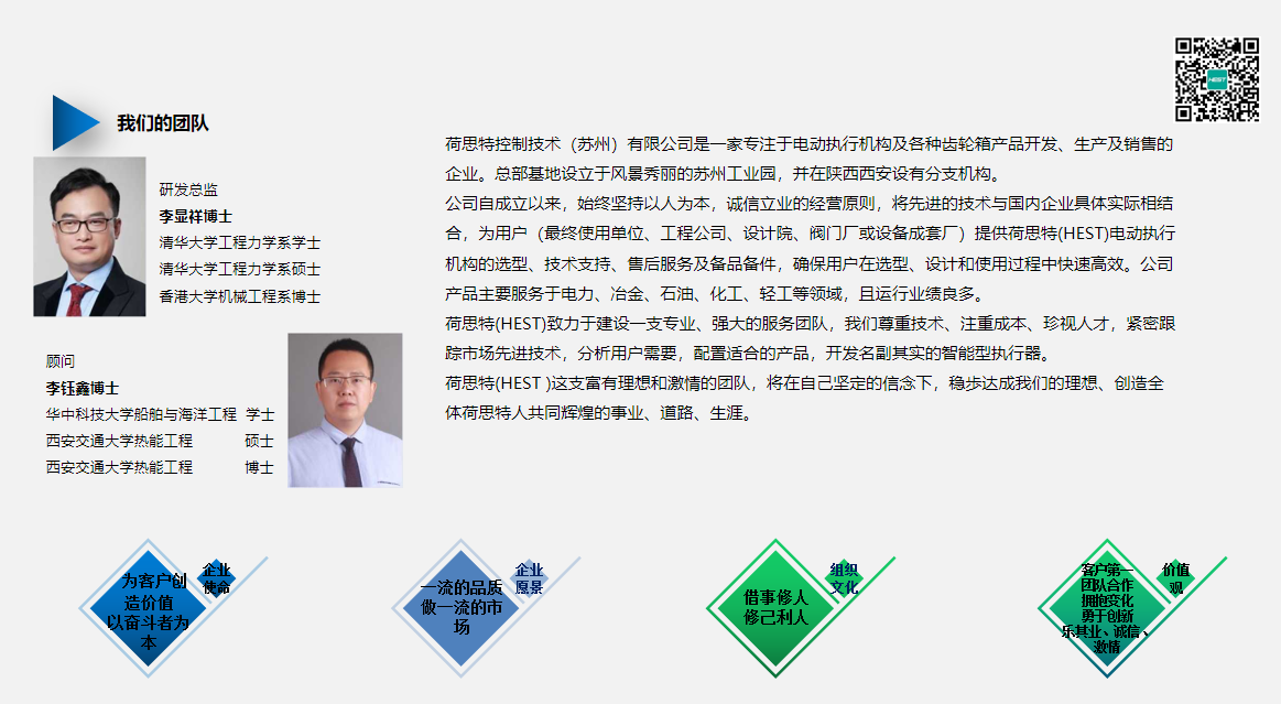 荷思特控制技術(蘇州)有限公司